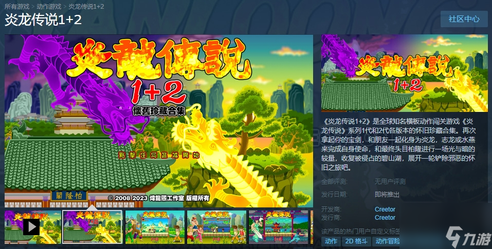 《炎龙传说1+2》Steam页面上线 发售日期待定