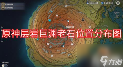 原神老石位置分享（老石位置分享）