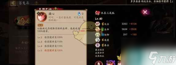 《阴阳师》SP三尾狐技能效果