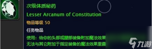 魔兽世界怀旧服体质圣典有什么用 魔兽世界怀旧服体质圣典任务完成攻略