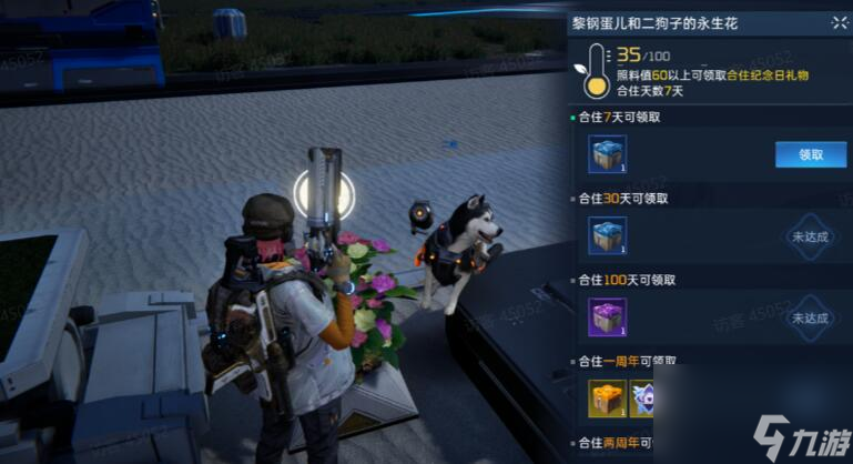 星球重启同居有什么效果-同居效果详细介绍 每日一条