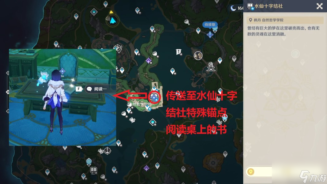 《原神》4.2水仙的追迹任务全流程解密攻略