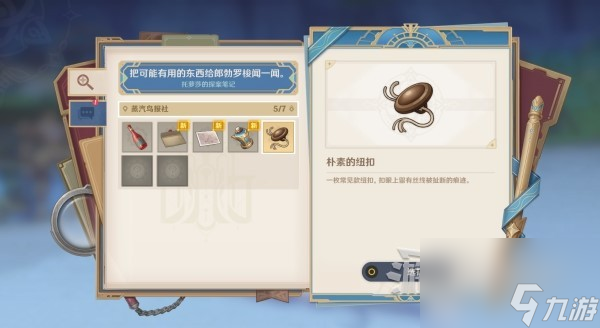 《原神》4.2流浪汉与小屁孩世界任务攻略 流浪汉与小屁孩推理答案