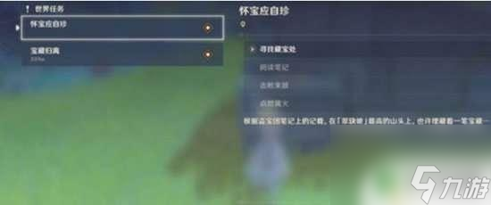 原神归怀宝应自珍 原神怀宝应自珍任务攻略分享