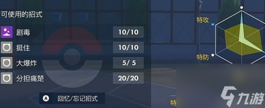 宝可梦朱紫双弹瓦斯怎么配招 宝可梦朱紫双弹瓦斯配招建议