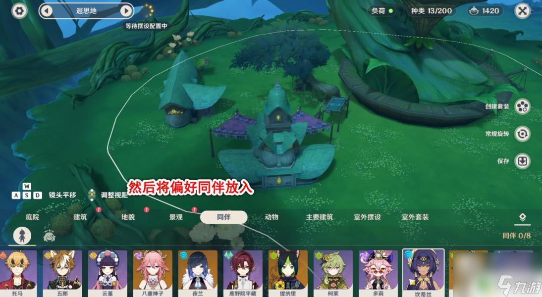 原神尘歌壶怎么获得同伴赠礼 原神尘歌壶角色赠礼使用方法