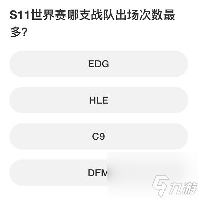 英雄联盟S赛知识问答答案大全