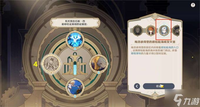 原神4.2主线罪人舞步旋解密答案攻略