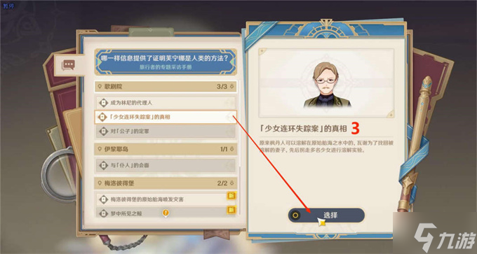 原神4.2主线罪人舞步旋解密答案攻略