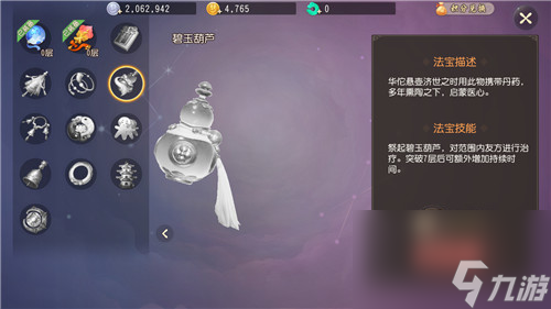 法宝技能属性分析 梦幻西游三维版碧玉葫芦怎么样
