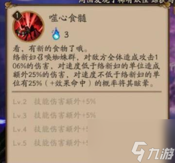 阴阳师络新妇值得培养吗？络新妇式神详情介绍「科普」