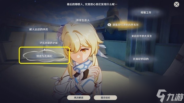 《原神》4.2一份预期内的计划任务流程攻略
