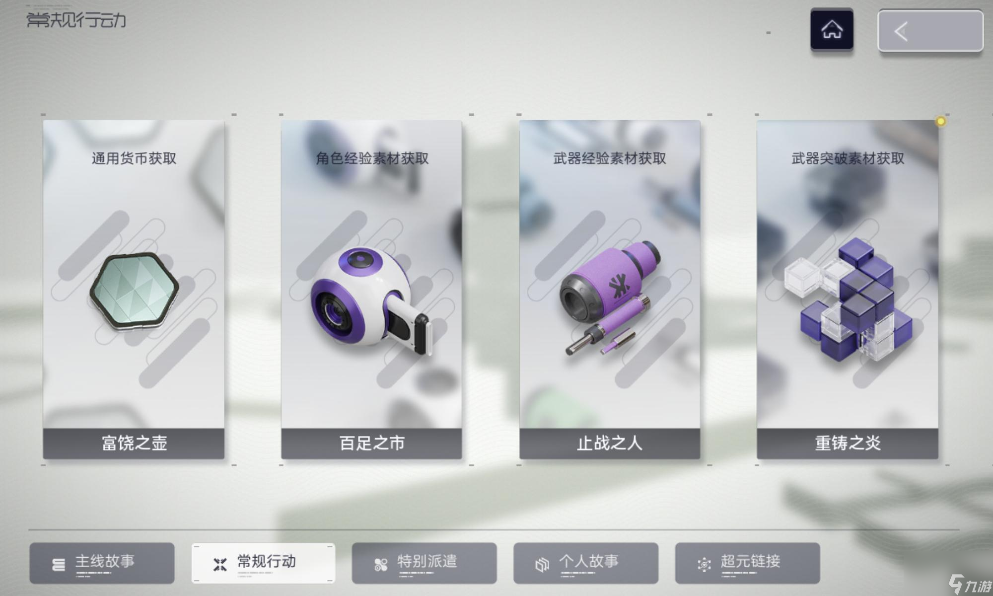 尘白禁区常规行动详细介绍——学会不亏