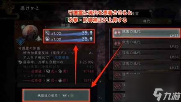 《仁王2》魂核概述一览