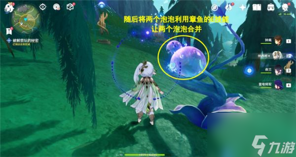 原神伊黎耶的野精灵幽林雾道攻略 具体一览