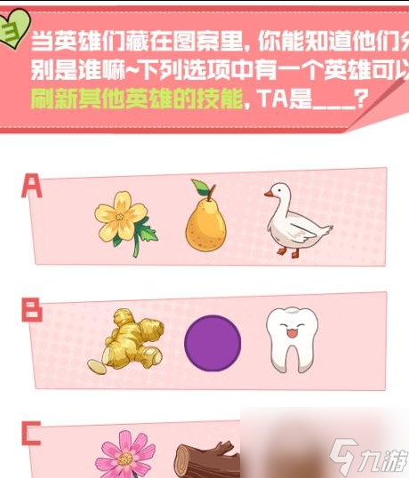 王者荣耀妲己宝宝问答屋答案大全