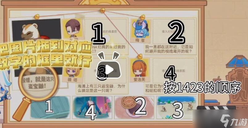 《原神》特邀名侦探活动攻略