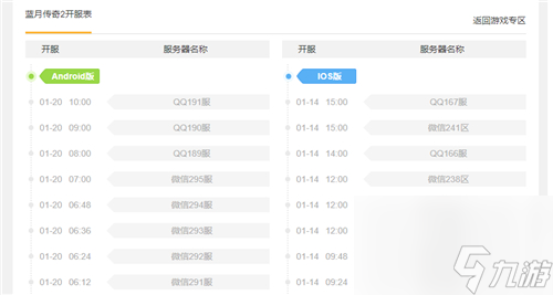 新区开放时间介绍 蓝月传奇2手游开服时间表