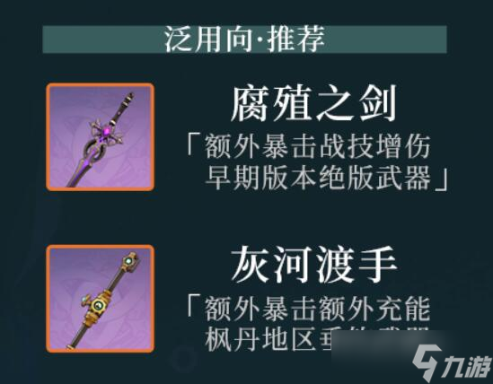 原神水神芙宁娜武器推荐
