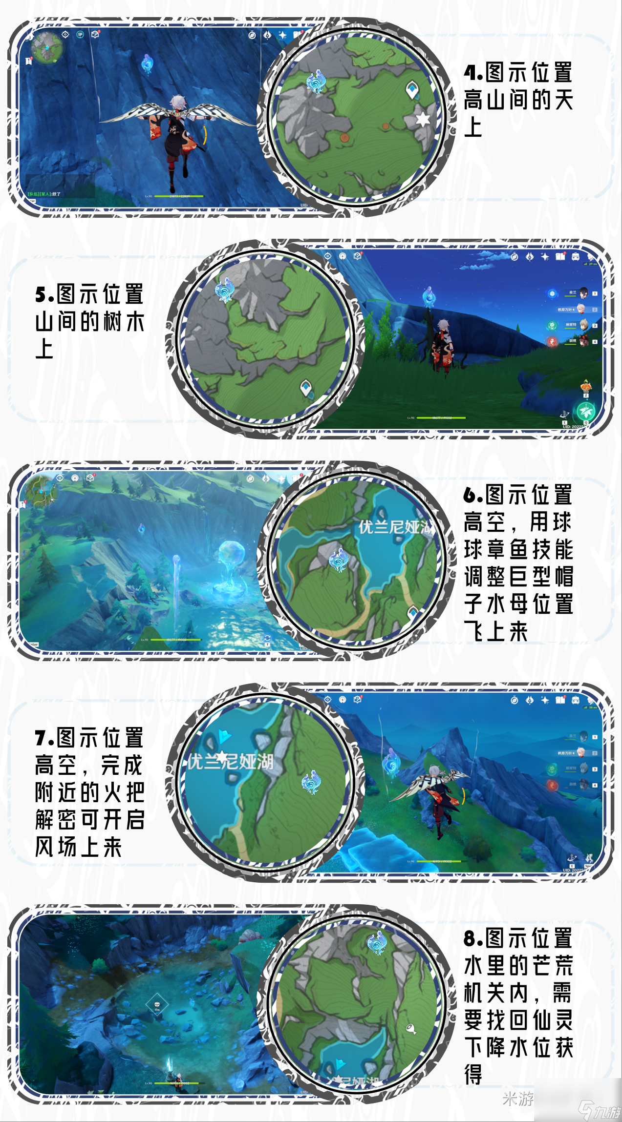 原神4.2水神瞳收集攻略