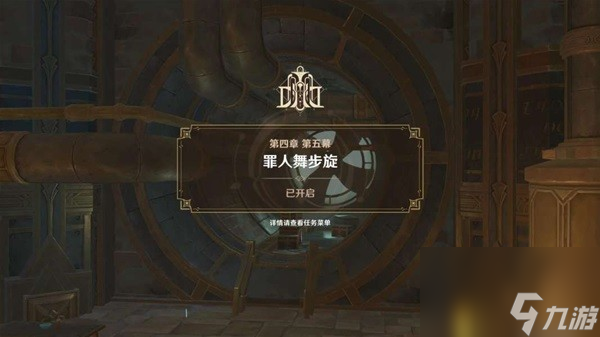《原神》罪人舞步旋审判日任务攻略