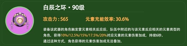 《原神》4.2白術(shù)平民向配裝推薦