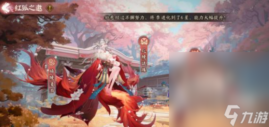 《阴阳师》红狐之邀季3s爬塔攻略推荐