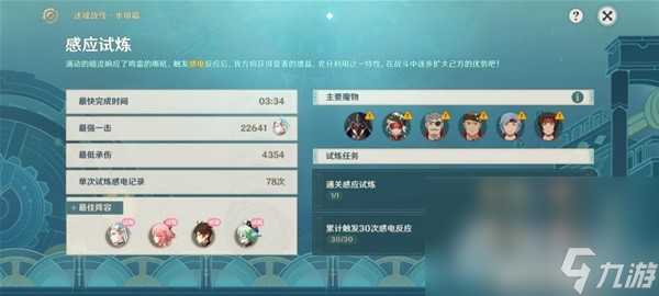 《原神》秘境迷城战线·水镜篇第一天全流程攻略