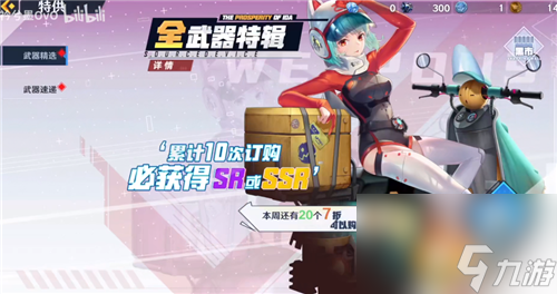 保底机制介绍 幻塔保底多少抽出SSR武器