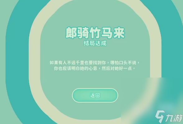 《完蛋我被美女包围了》失之交臂结局达成攻略分享