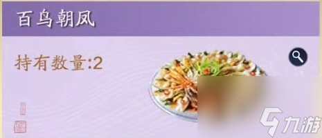 天涯明月刀百鸟朝凤怎么做 百鸟朝凤食谱配方推荐