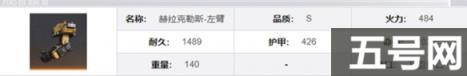 钢岚赫拉克勒斯机兵怎么样（赫拉克勒斯机兵介绍一览）