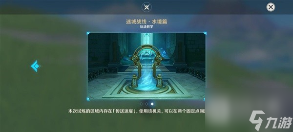 原神秘境迷城战线水镜篇第一天全流程打法分享