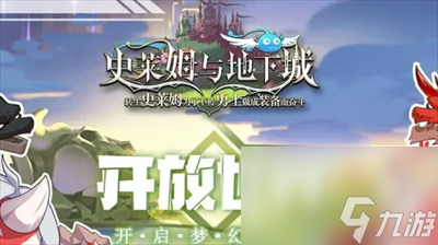 史莱姆与地下城兑换码怎么用 史莱姆与地下城兑换码分享