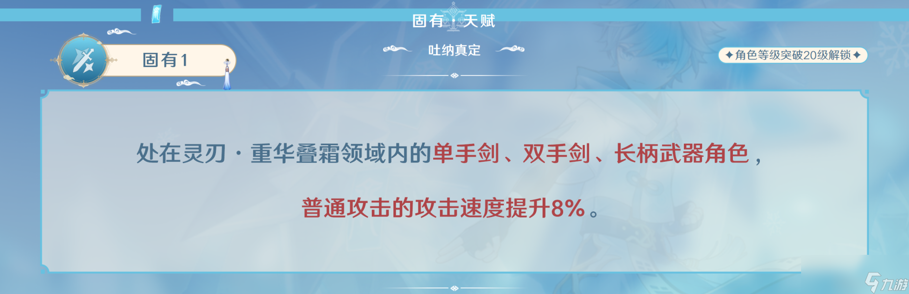 原神2024重云天赋加点推荐