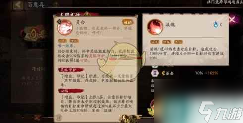 《阴阳师》SP三尾狐技能效果