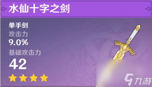 《原神》水仙十字之劍獲取方法攻略