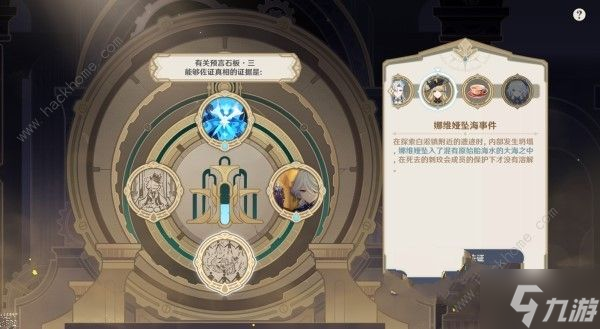 原神4.2枫丹主线推理答案大全 魔神任务第四章第五幕审判选什么