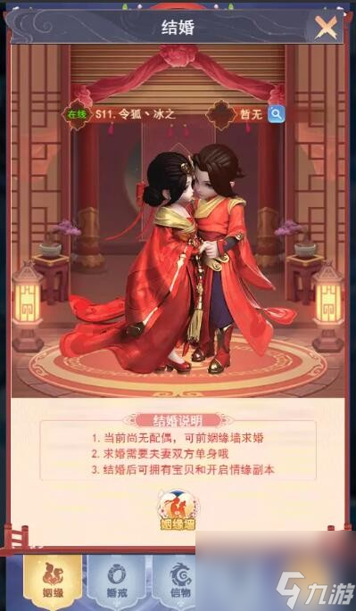 神州豪侠怎么结婚-结婚攻略