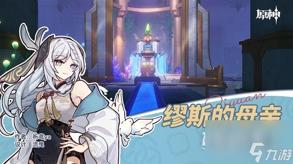 原神4.2缪斯的母亲任务流程指南