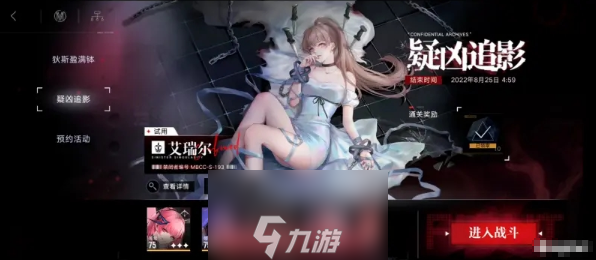 无期迷途艾瑞尔疑凶追影怎么过-艾瑞尔疑凶追影通关方法