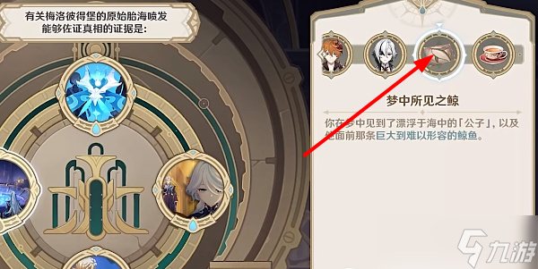 《原神》4.2版本罪人舞步旋任务问答答案合集