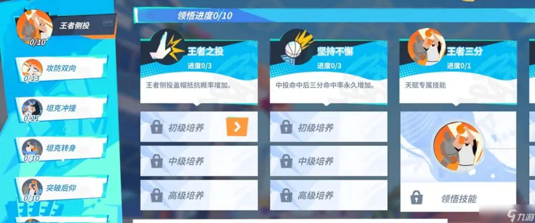 《全明星街球派对》詹姆斯天赋技能加点攻略