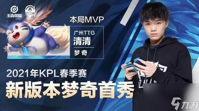 梦奇太超标？KPL胜率90%！登场6次拿了4次MVP，清一色&ldquo;惩
