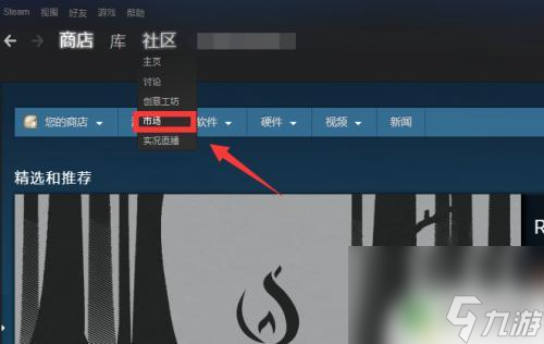 steam市场怎么进入 如何开通steam市场并进行交易操作