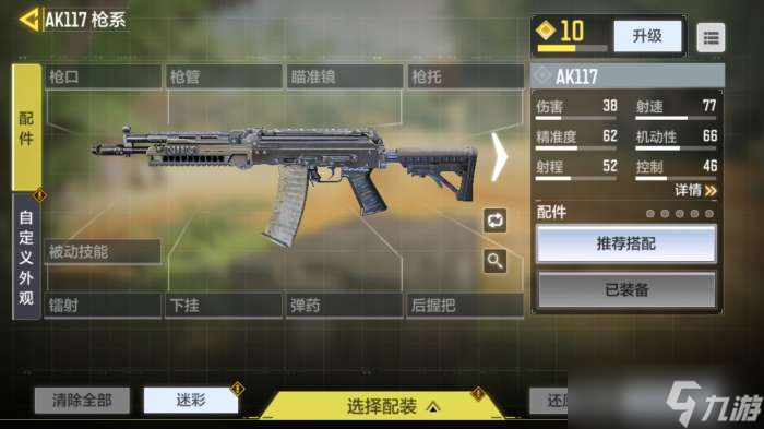 使命召唤手游步枪推荐