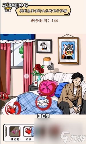 就我眼神好女生宿舍找到女生住过的痕迹通关方法-就我眼神好女生宿舍找到女生住过的痕迹怎么通关