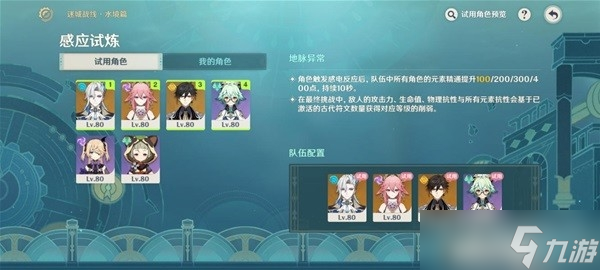 《原神》秘境迷城战线·水镜篇第一天全流程攻略
