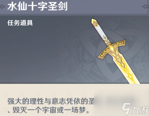 原神水仙十字之剑获取攻略