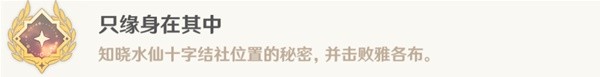 《原神》4.2悲喜的面具任务流程攻略分享